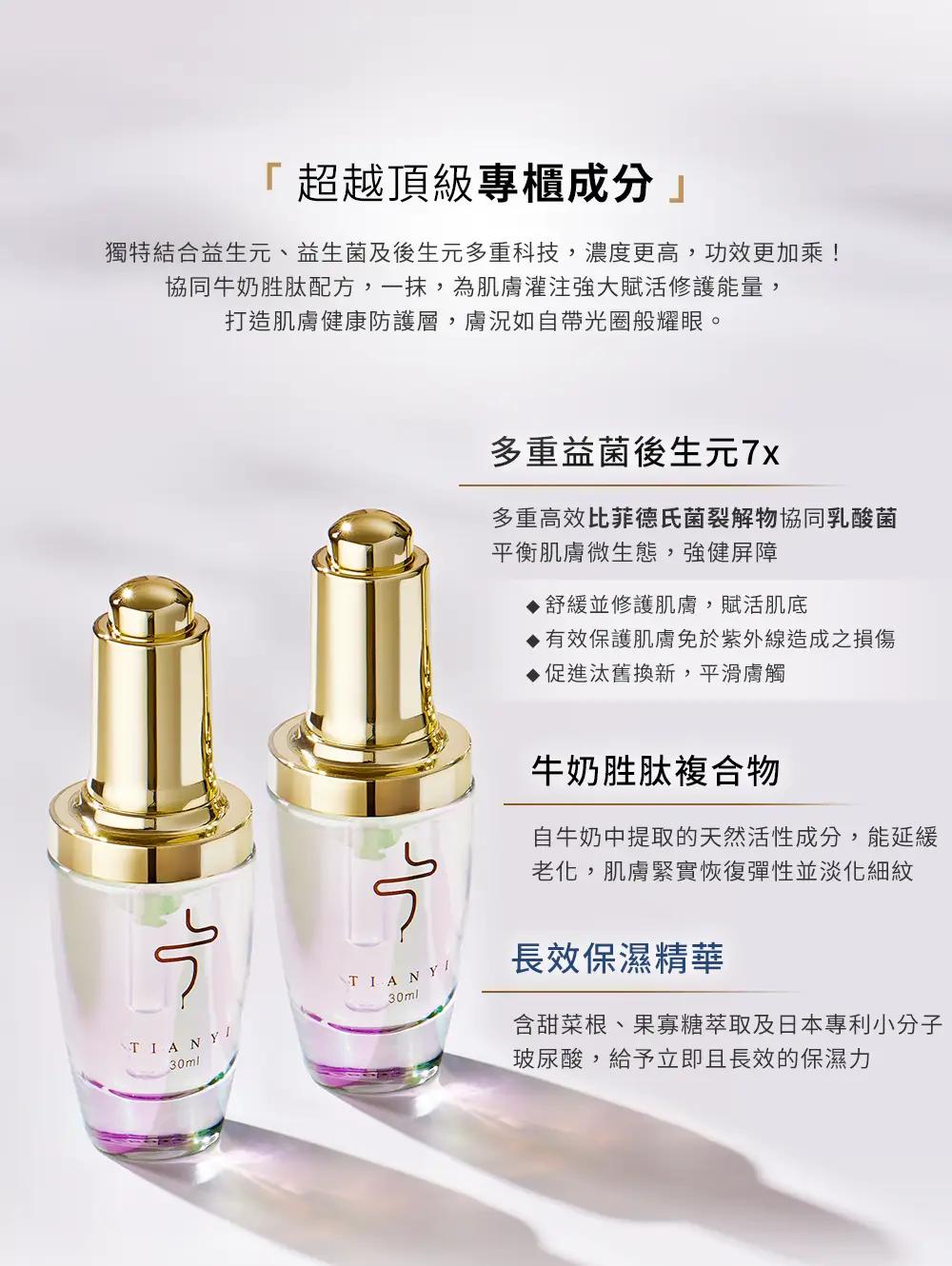 3.天液 雙金瓶B2