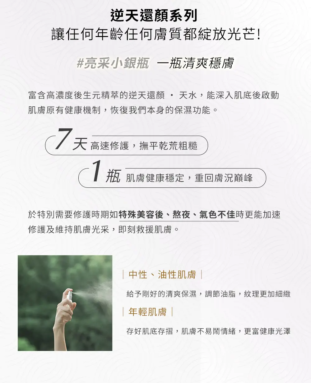 高濃度後生元,中性肌膚/油性肌膚