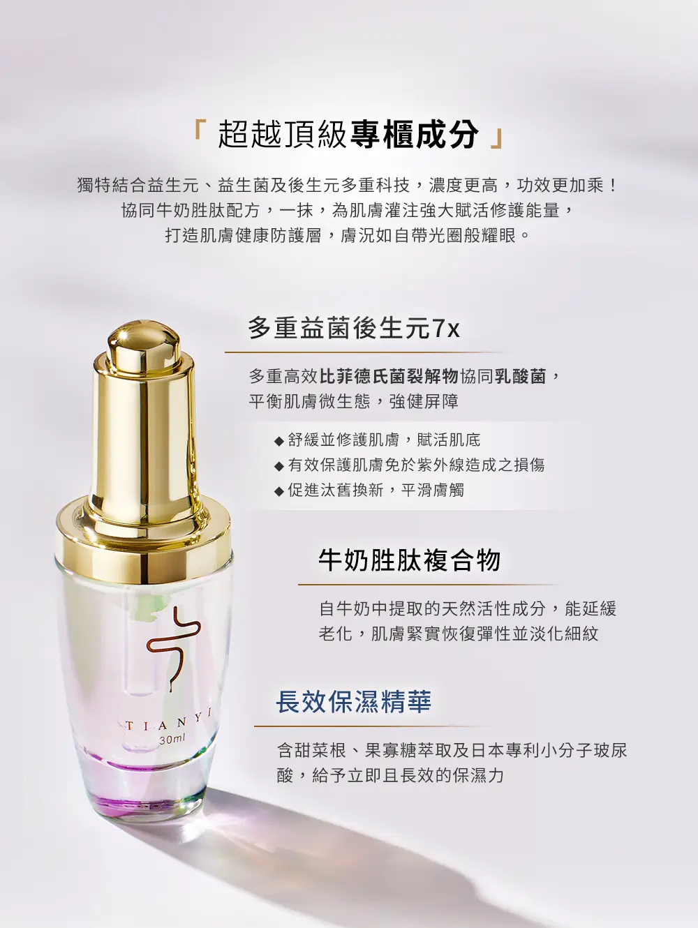 益菌保養,後生元,牛奶胜肽,長效保濕