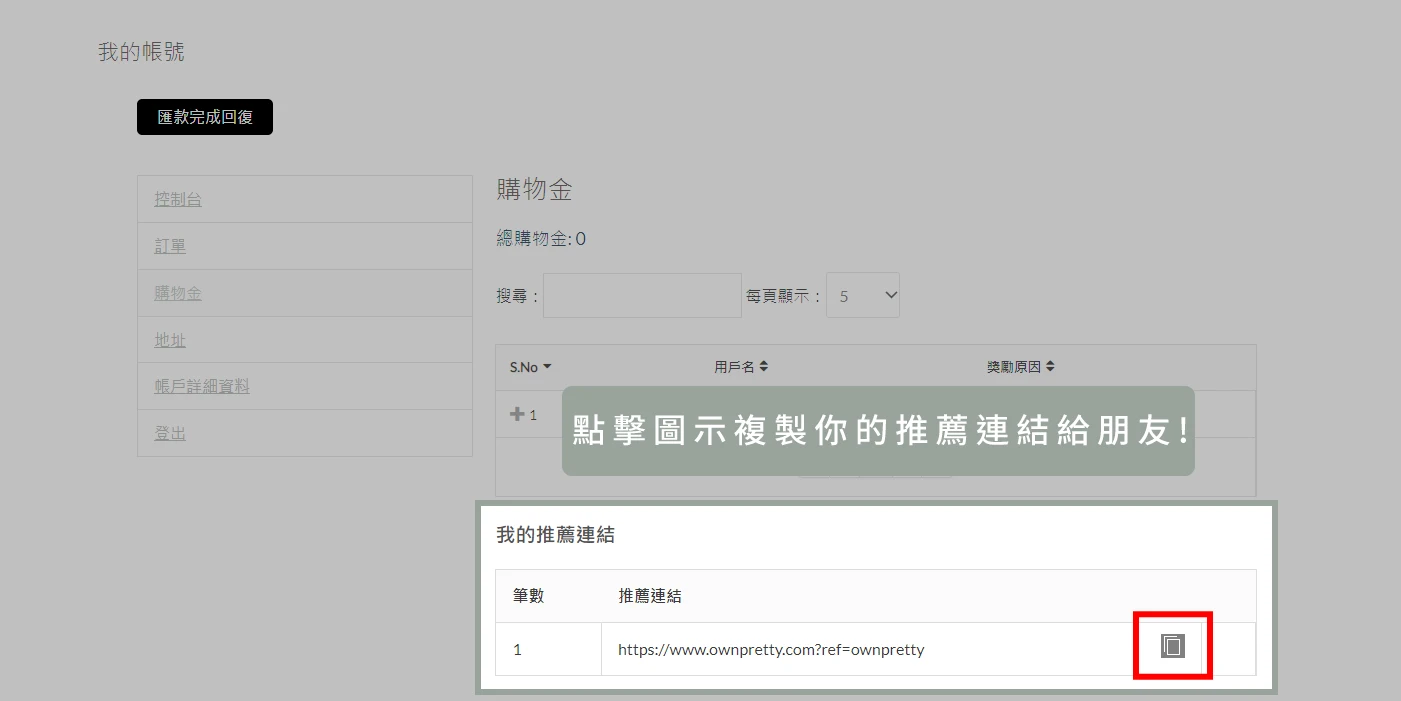 好友拿獎勵 4 friend referral 3 1