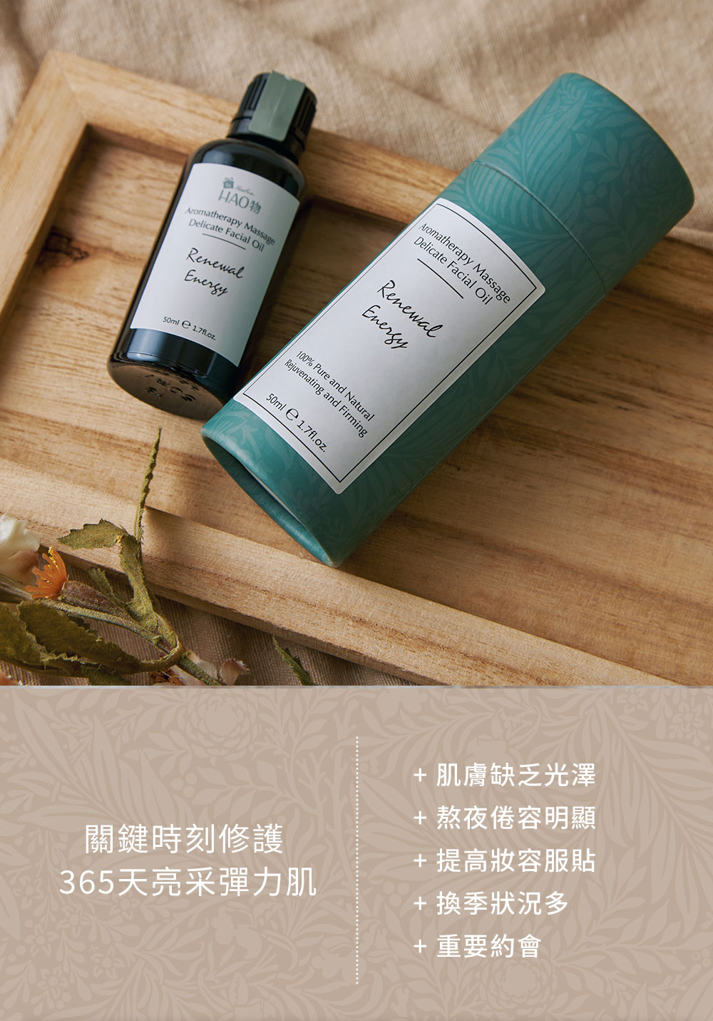 油保養,皮膚修護