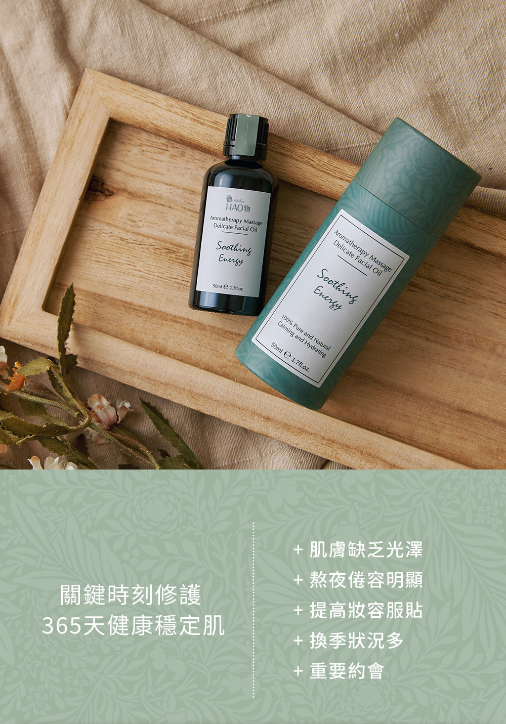 按摩油保養,舒緩過敏