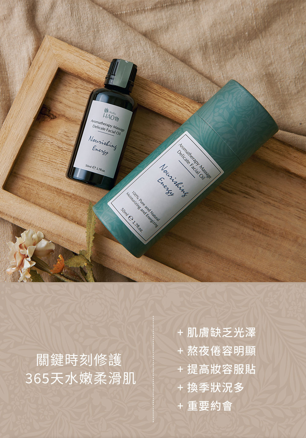按摩油保養,皮膚保溼