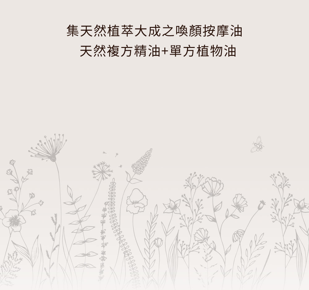 玩HOA物 複方精油+單方植物油
