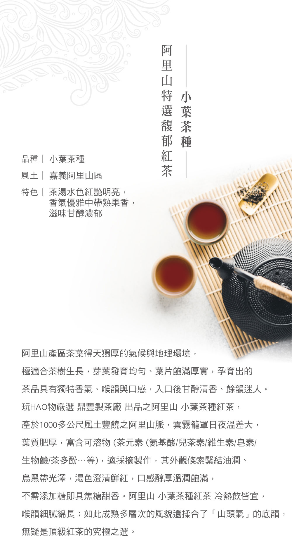 阿里山紅茶,紅茶推薦