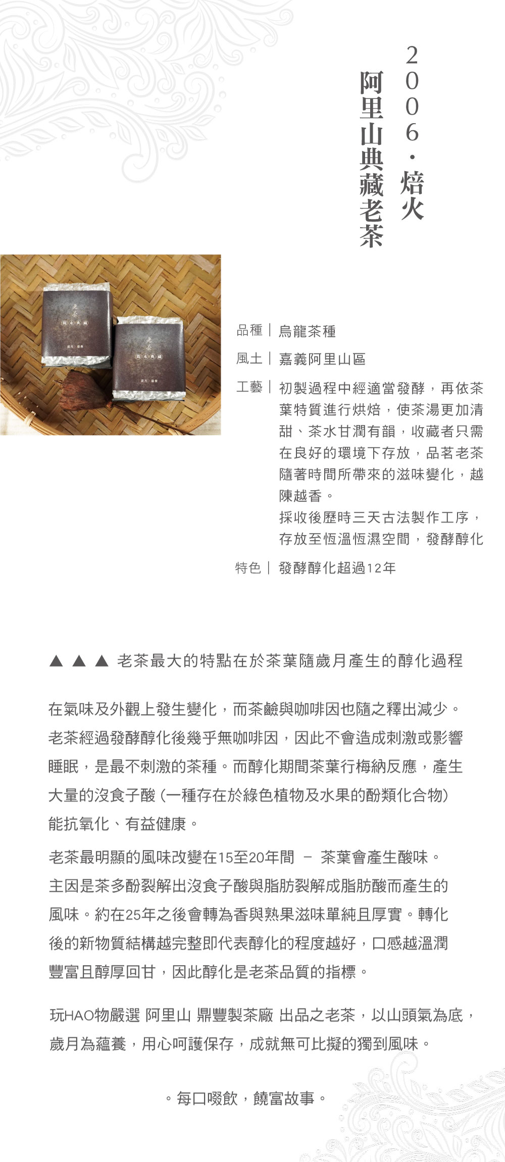 阿里山老茶,焙火