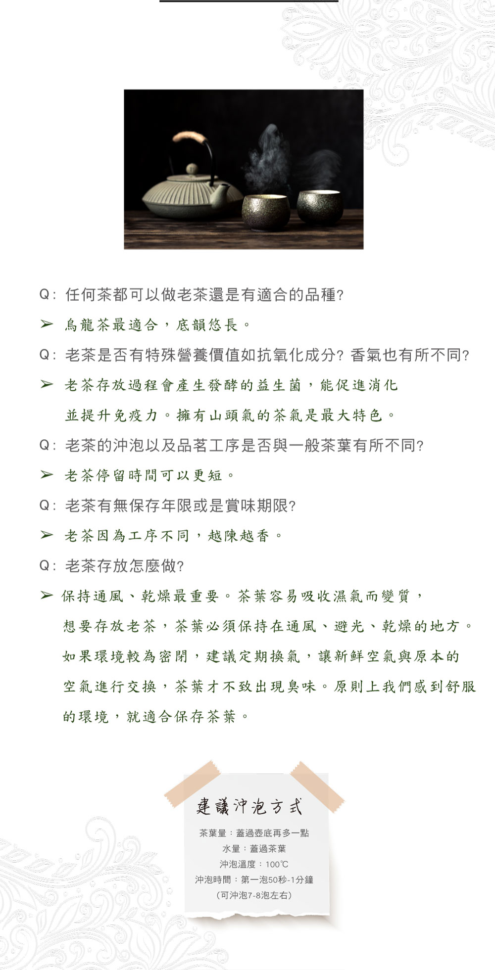 烏龍茶,老茶