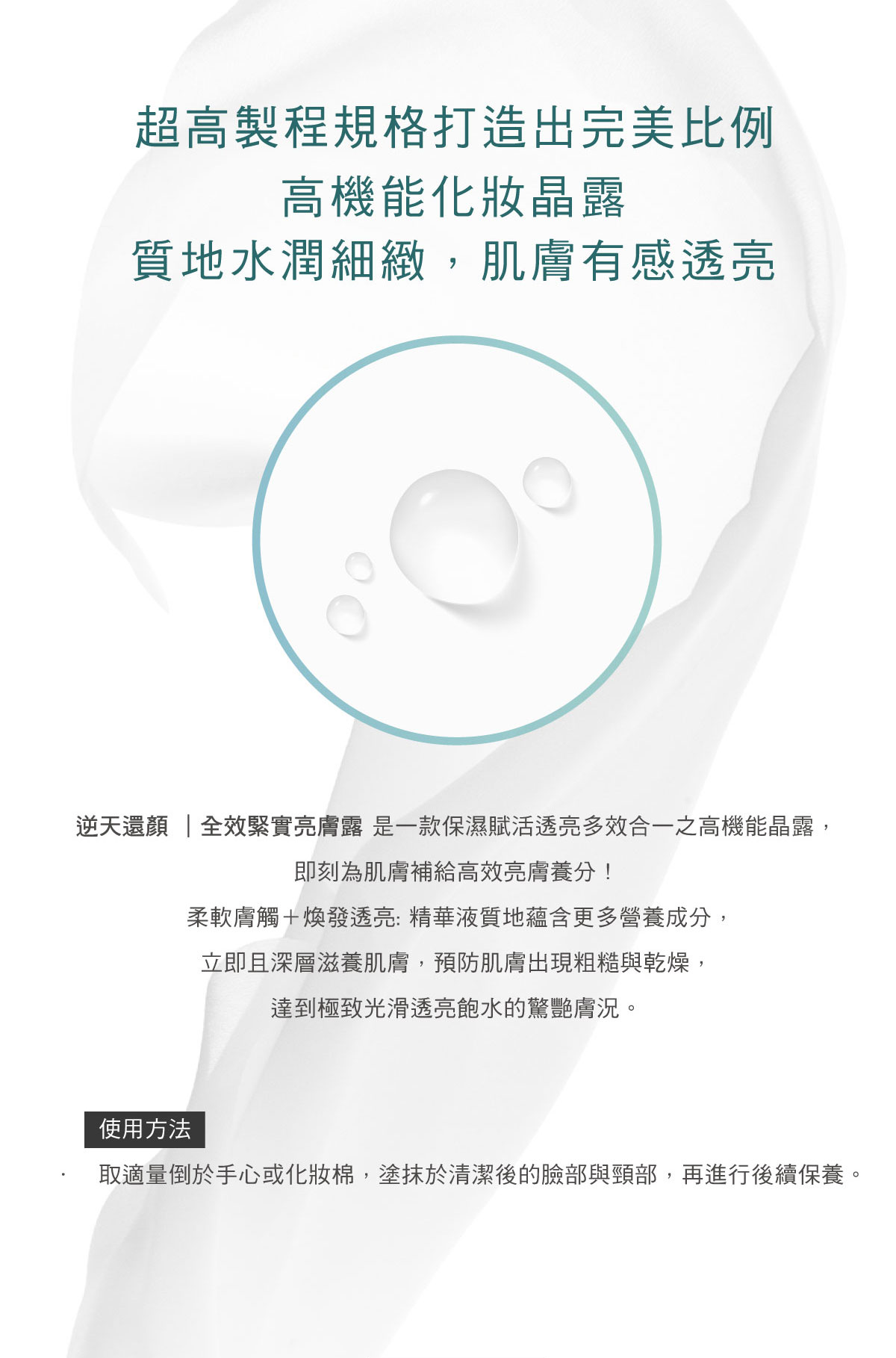 逆天還顏系列 亮膚露 v2 2