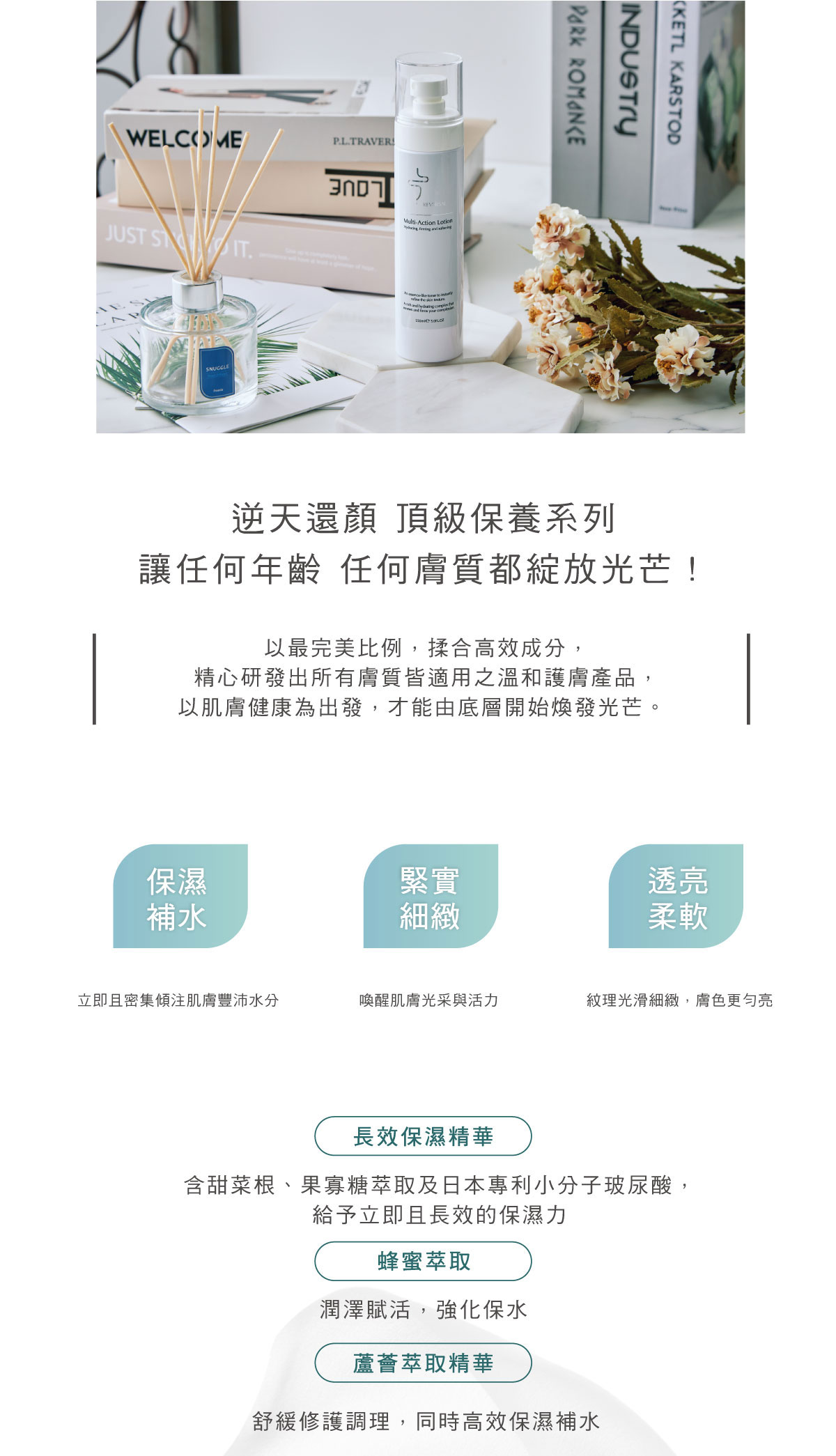 逆天還顏系列 化妝水 描述頁 v2 1 1