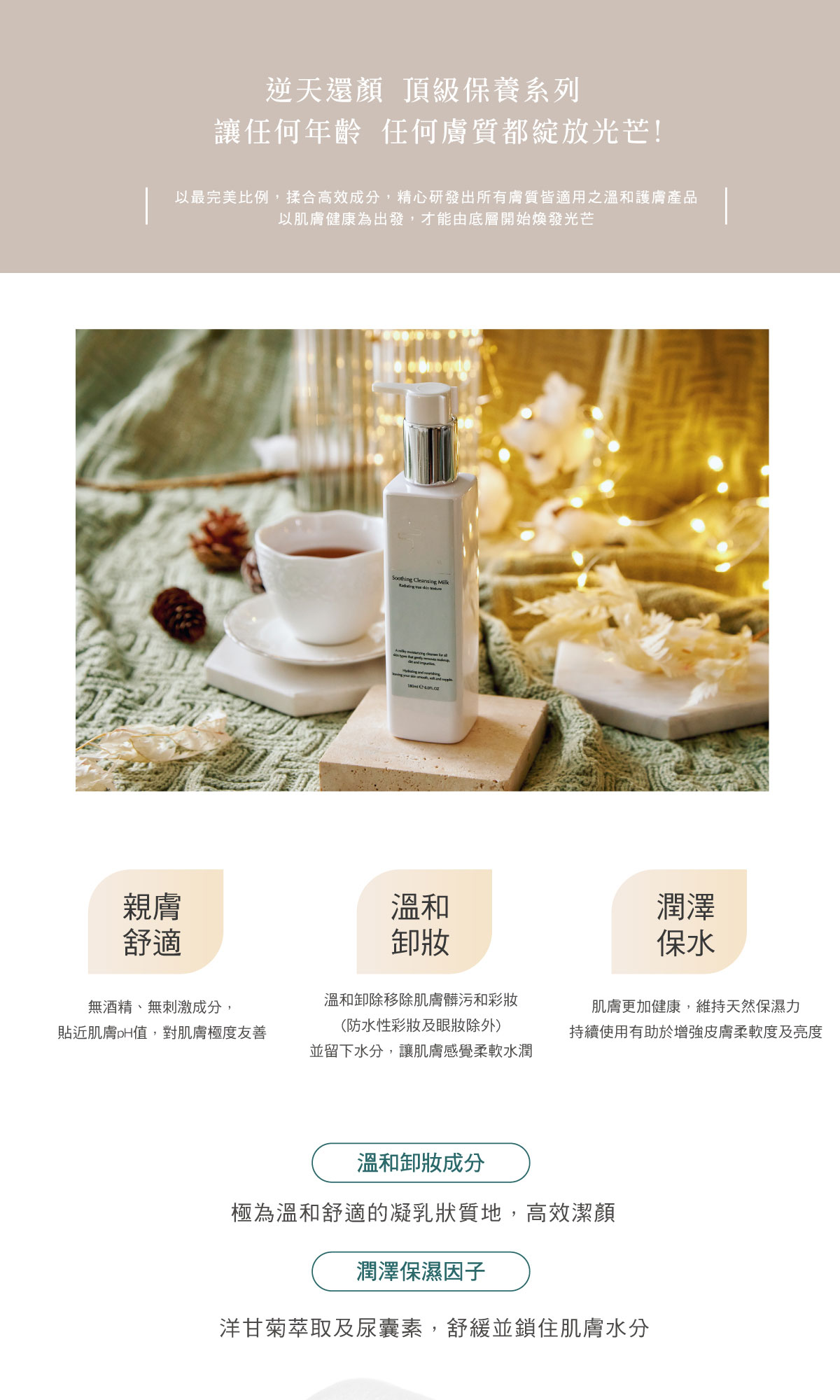 逆天還顏系列 卸妝乳v3 1