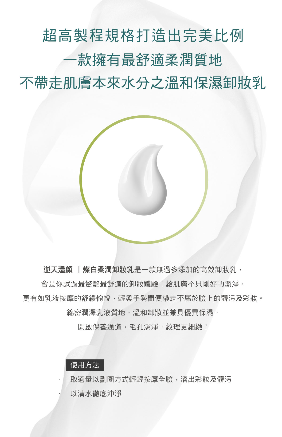 逆天還顏系列 卸妝乳v3 2