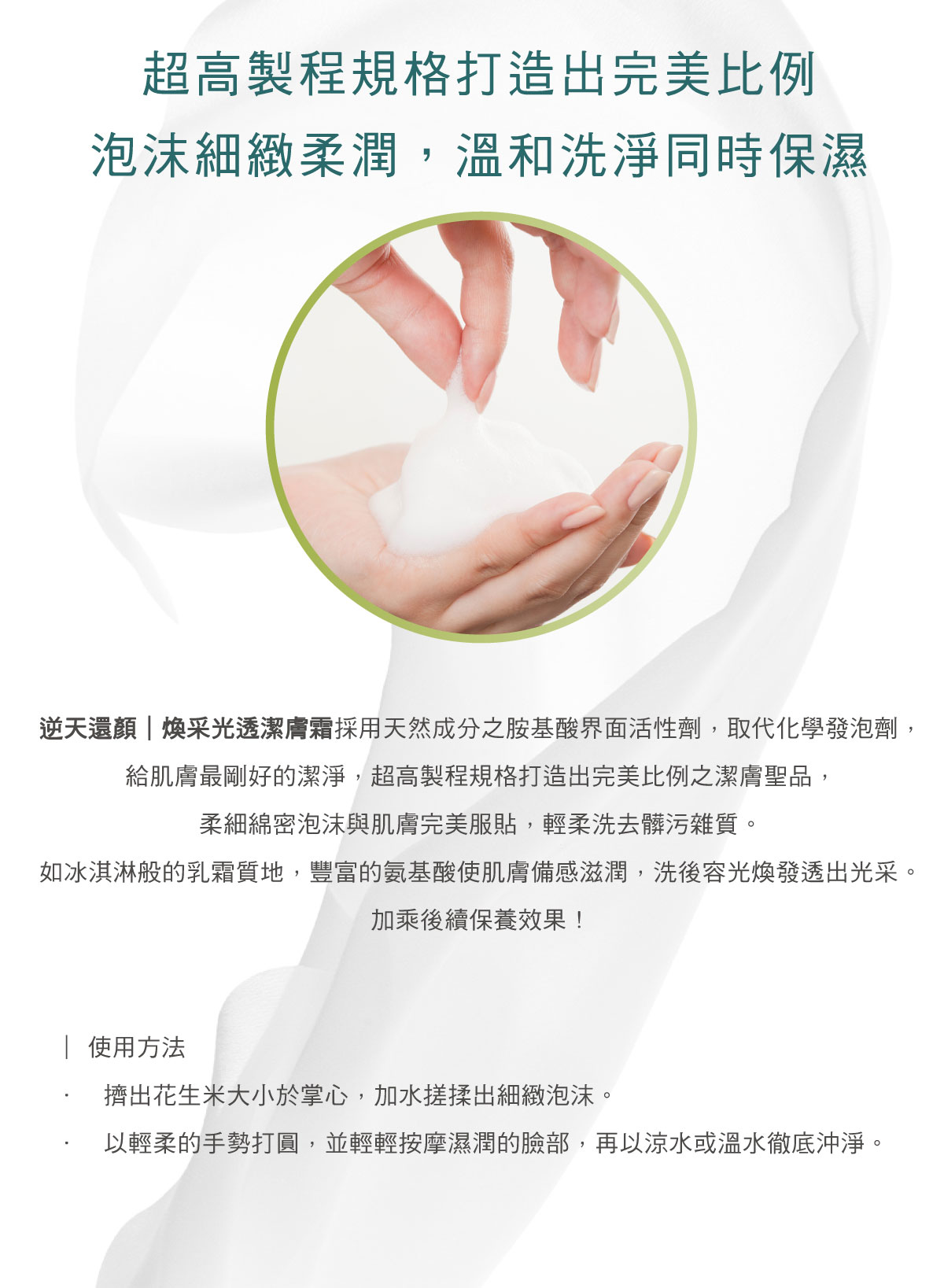 逆天還顏系列 洗面霜 v5 2