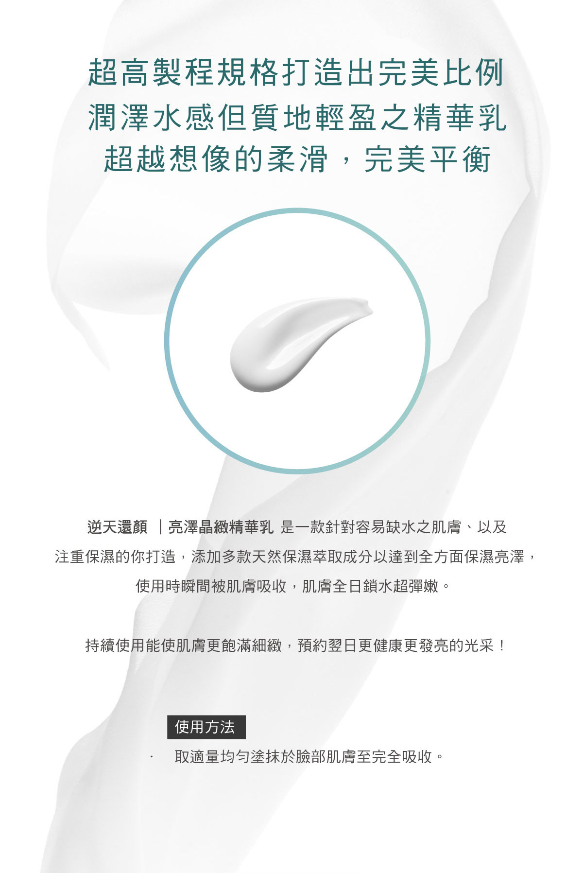 逆天還顏系列 精華乳 v3 2