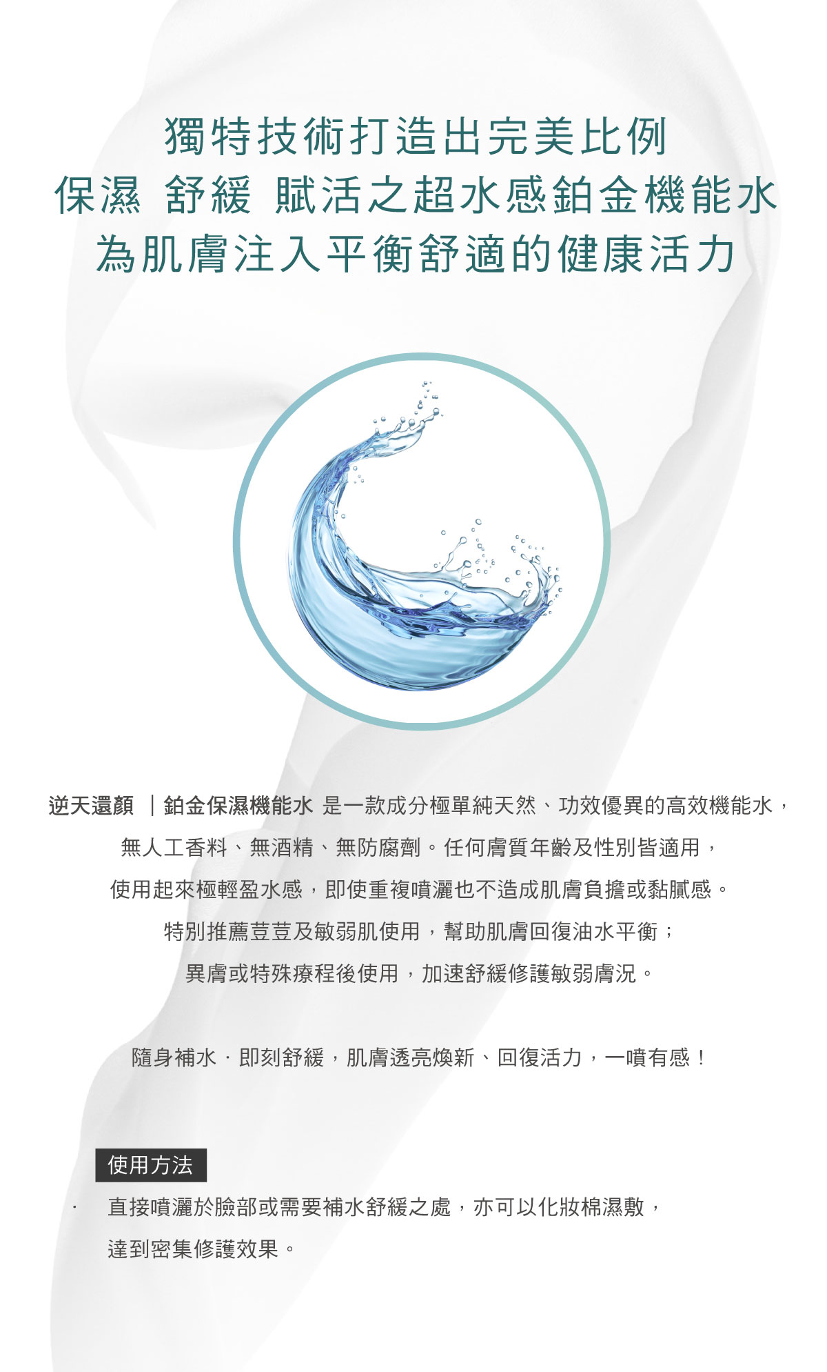 逆天還顏系列 鉑金化妝水 v1 2