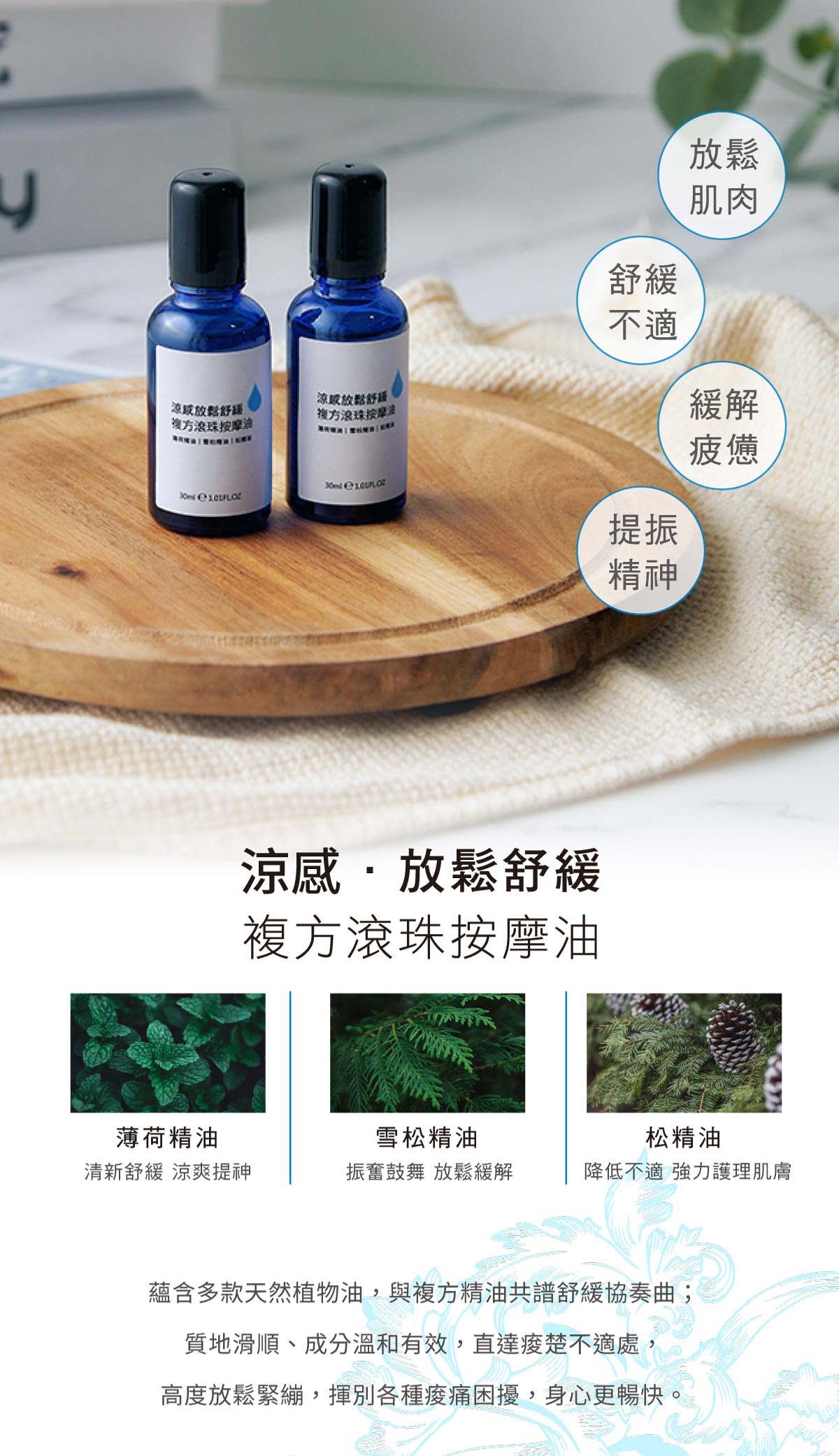 放鬆舒緩 複方滾珠按摩油涼感v1 1 1