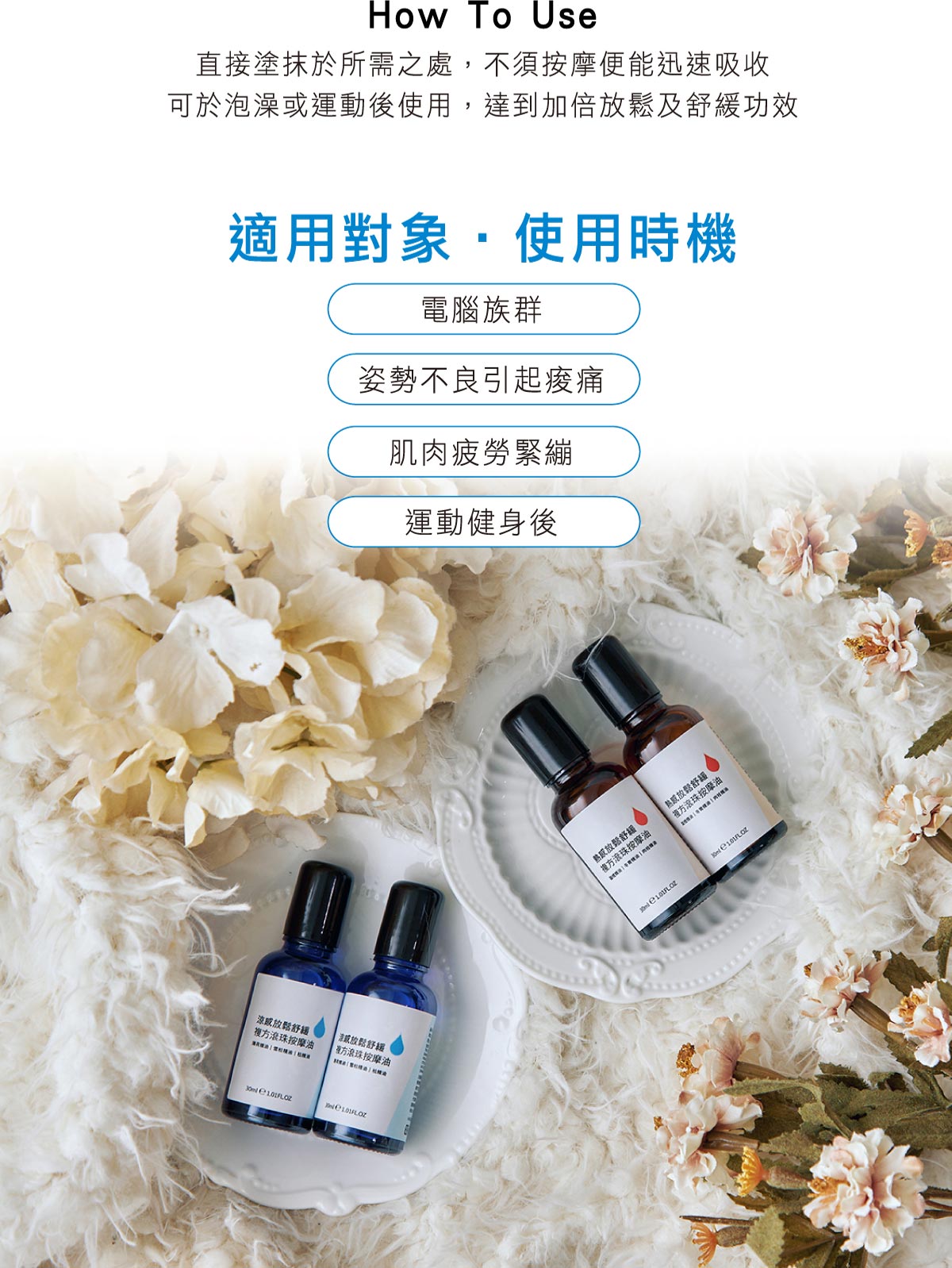 放鬆舒緩 複方滾珠按摩油涼感v1 1 3