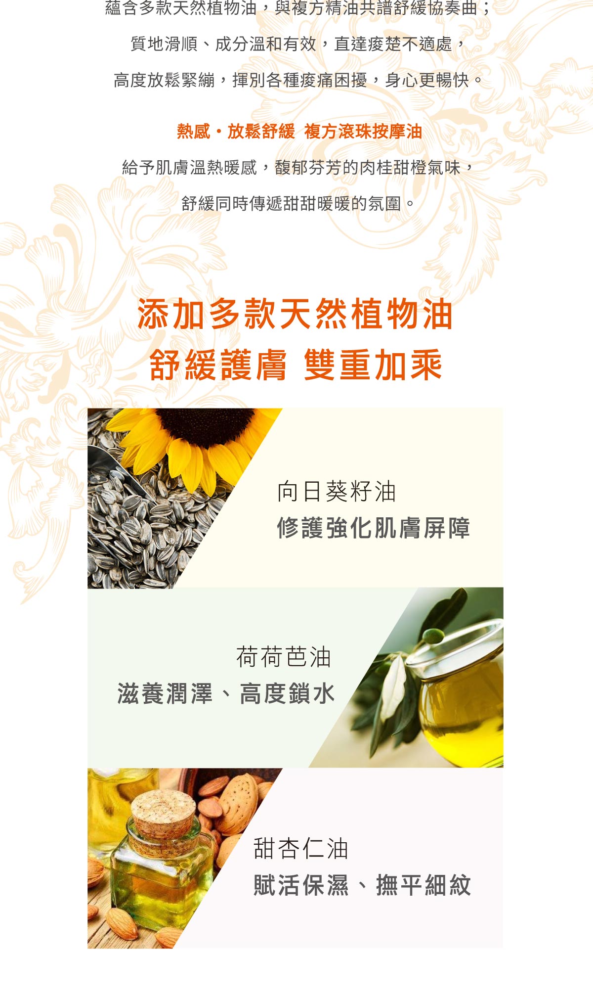 放鬆舒緩 複方滾珠按摩油熱感v1 1 2
