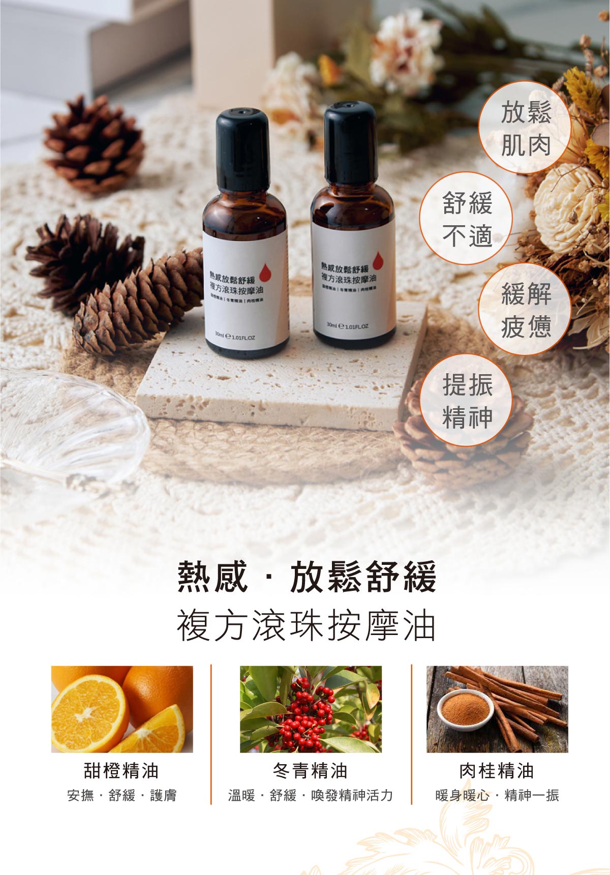 放鬆舒緩 複方滾珠按摩油熱感v1 1