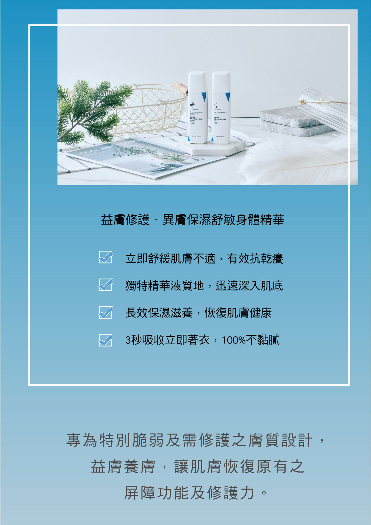 逆天還顏系列 身體精華 描述頁 v1 1